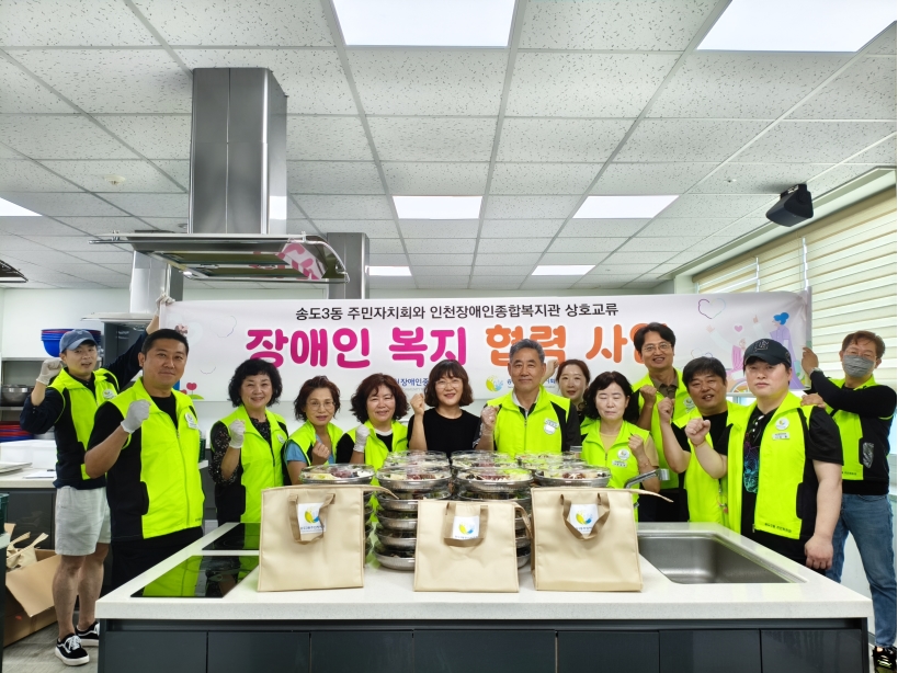 연수구 송도3동 주민자치회는 지난 5일 인천장애인종합복지관과 함께 지역 장애인을 위한 특별한 반찬 나눔 행사를 진행했다